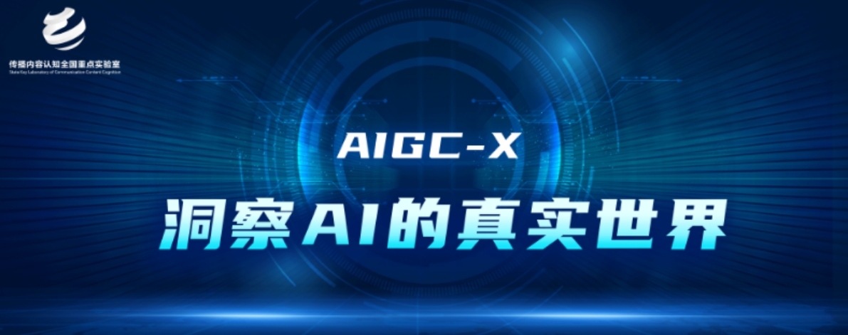 AIGC-X